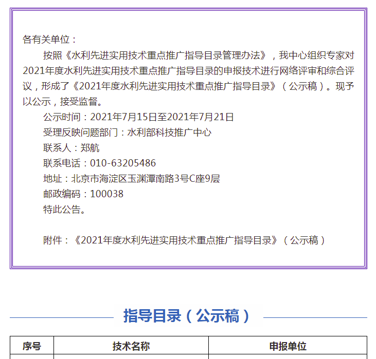 Algae-Hub藻类人工智能分析仪入选2021年度水利先进实用技术重点推广指导目录