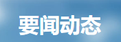 江苏召开今年全省生态环保工作会议 重点提升七个能力确保目标任务完成