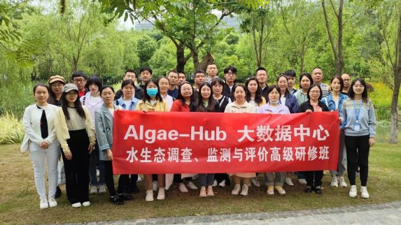 Algae-Hub 水生态调查、监测与评价高级研修班”圆满闭幕