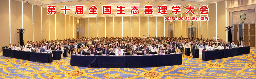 智能监测技术引领水生态保护新趋势——宏众百德亮相第十届全国生态毒理学大会